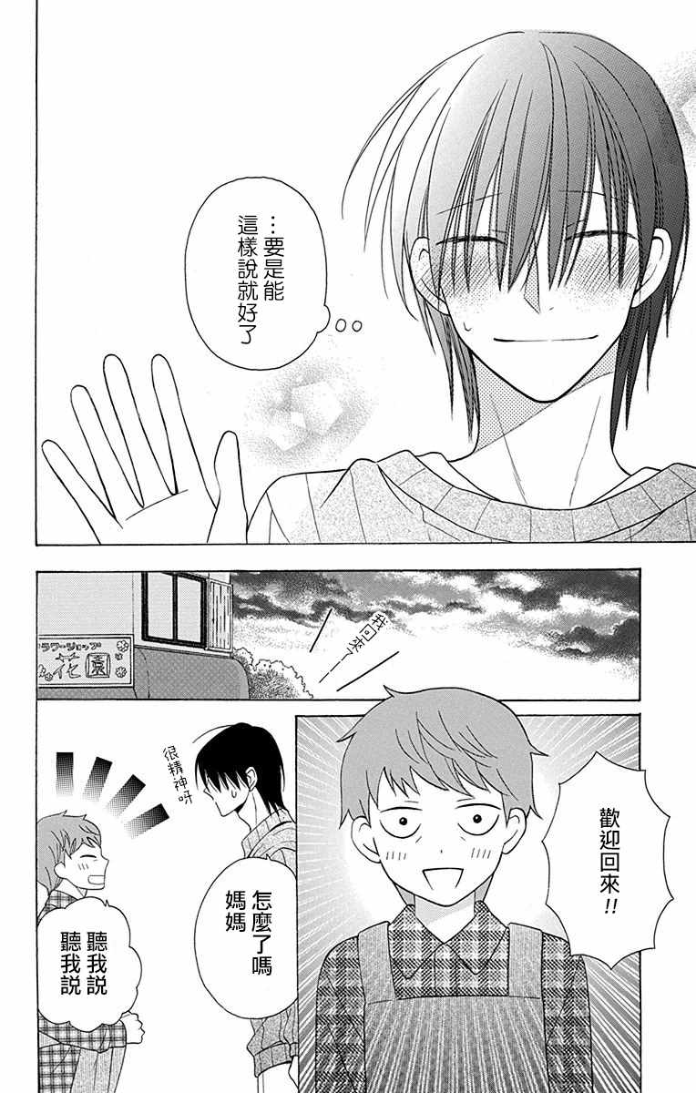 《可爱之人》漫画最新章节第11话免费下拉式在线观看章节第【36】张图片
