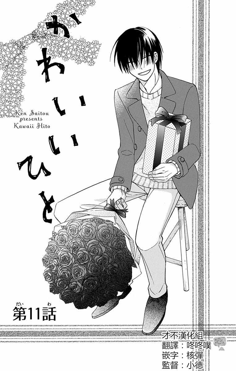 《可爱之人》漫画最新章节第11话免费下拉式在线观看章节第【1】张图片