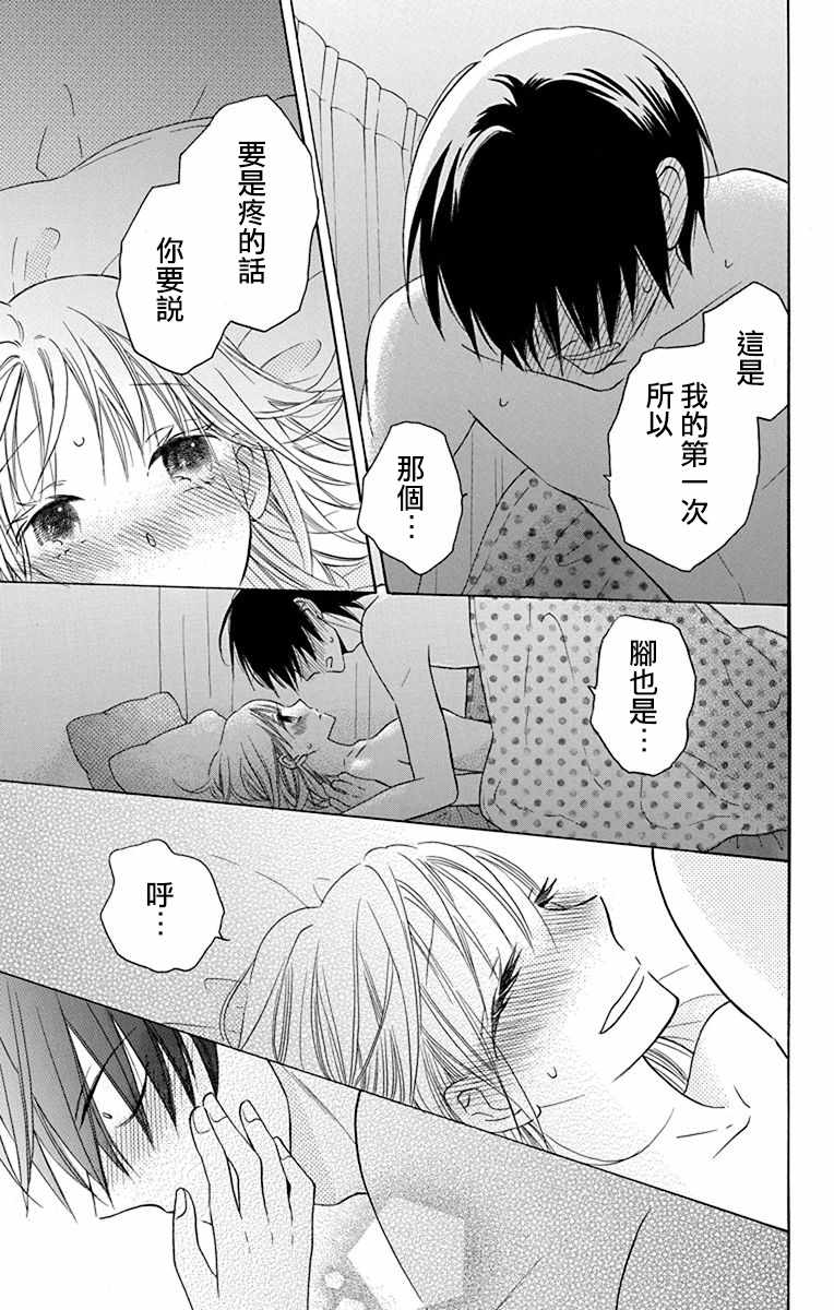 《可爱之人》漫画最新章节第14话免费下拉式在线观看章节第【43】张图片