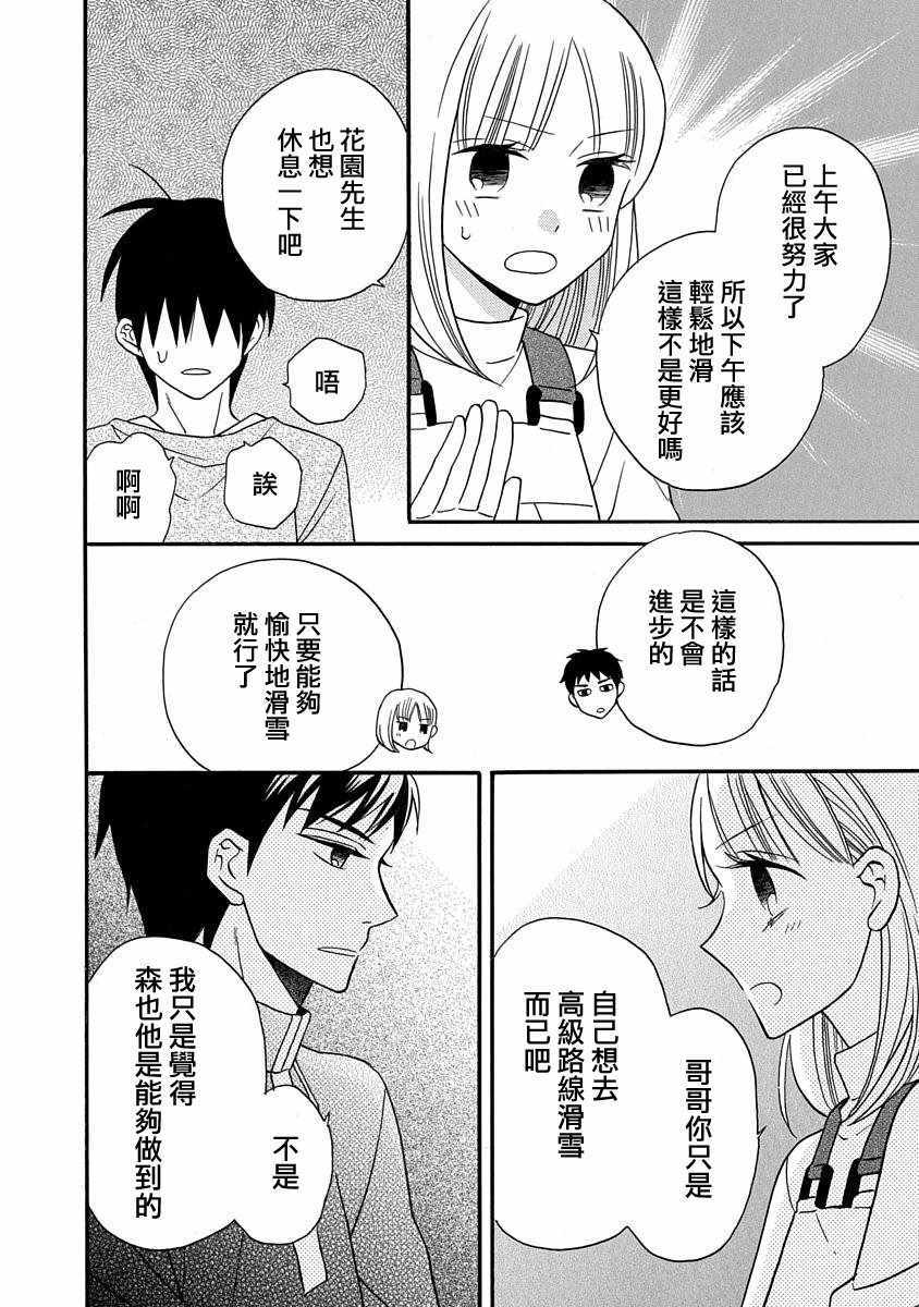 《可爱之人》漫画最新章节第24话免费下拉式在线观看章节第【36】张图片
