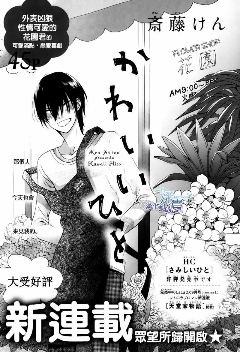 《可爱之人》漫画最新章节第2话免费下拉式在线观看章节第【1】张图片