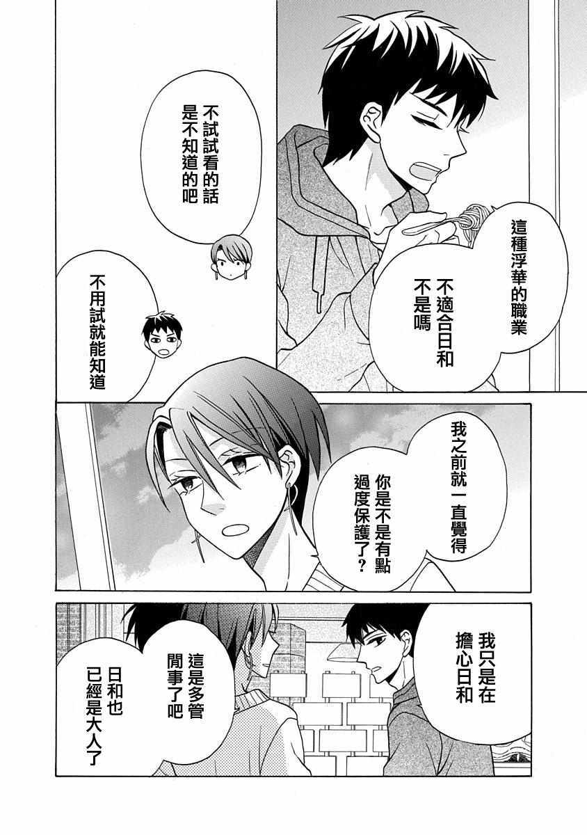 《可爱之人》漫画最新章节第27话免费下拉式在线观看章节第【22】张图片