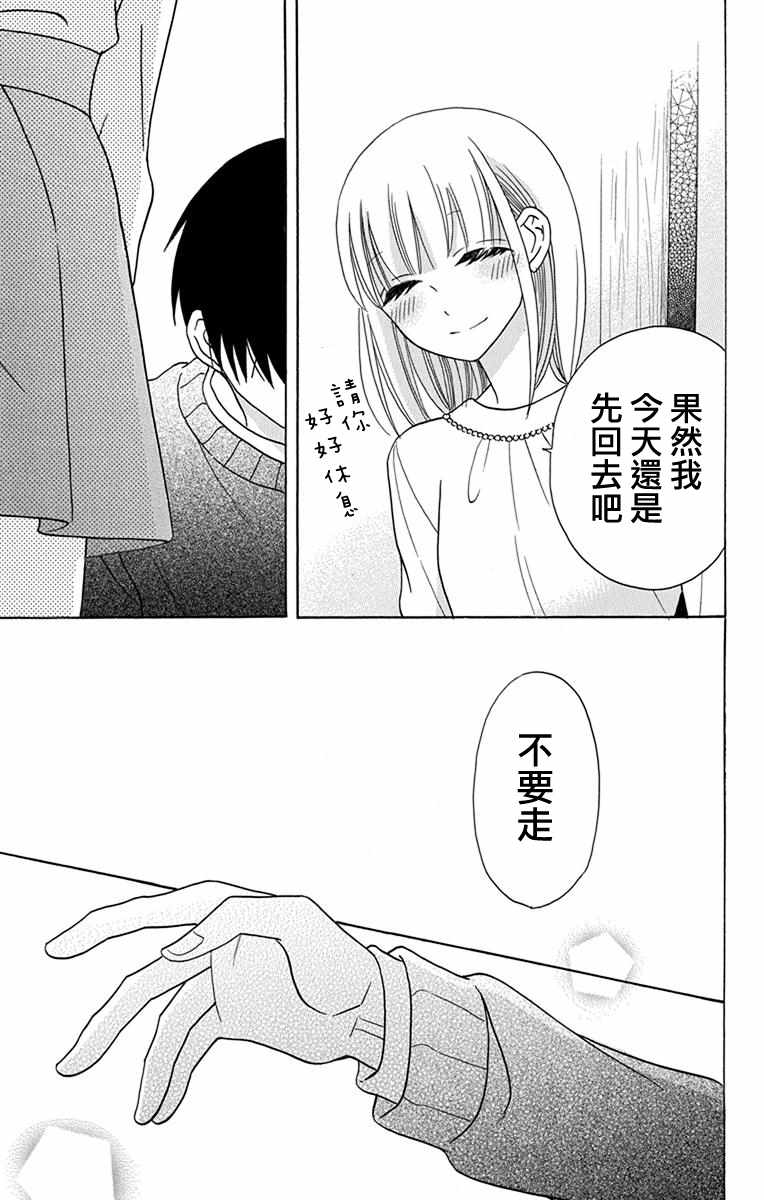 《可爱之人》漫画最新章节第20话免费下拉式在线观看章节第【25】张图片