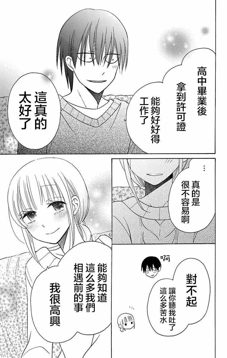 《可爱之人》漫画最新章节第15话免费下拉式在线观看章节第【19】张图片