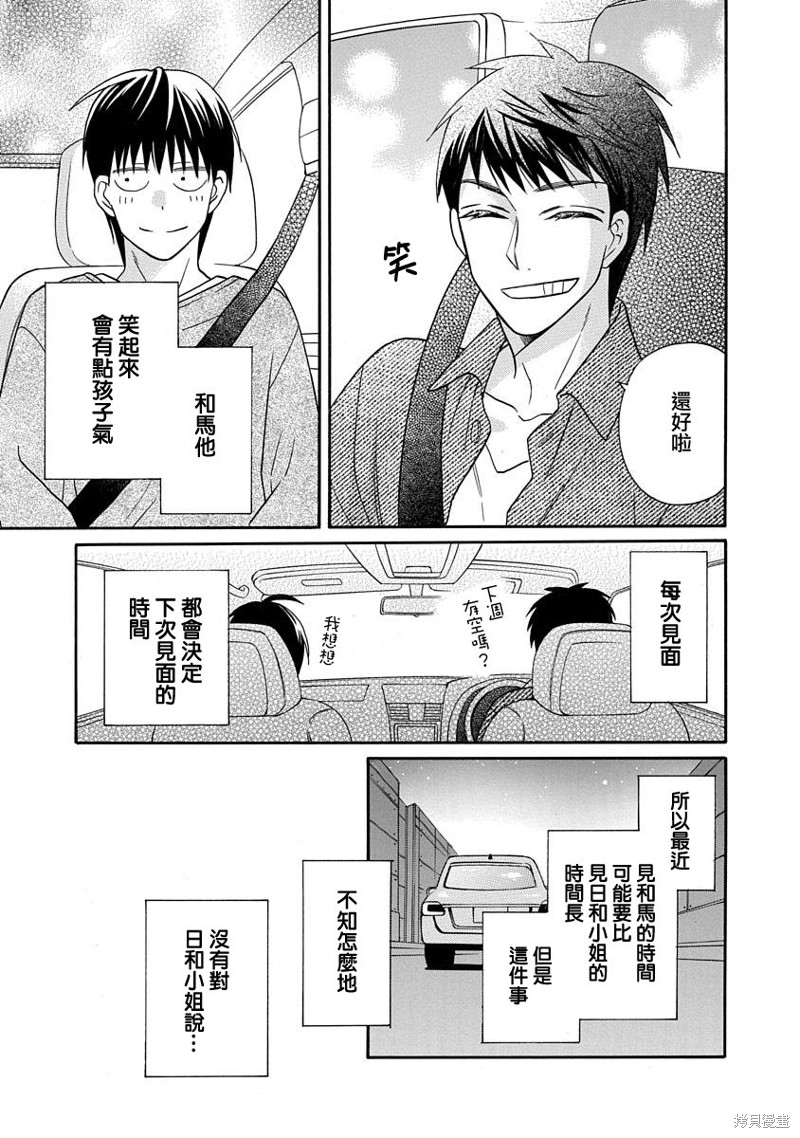 《可爱之人》漫画最新章节第30话免费下拉式在线观看章节第【13】张图片