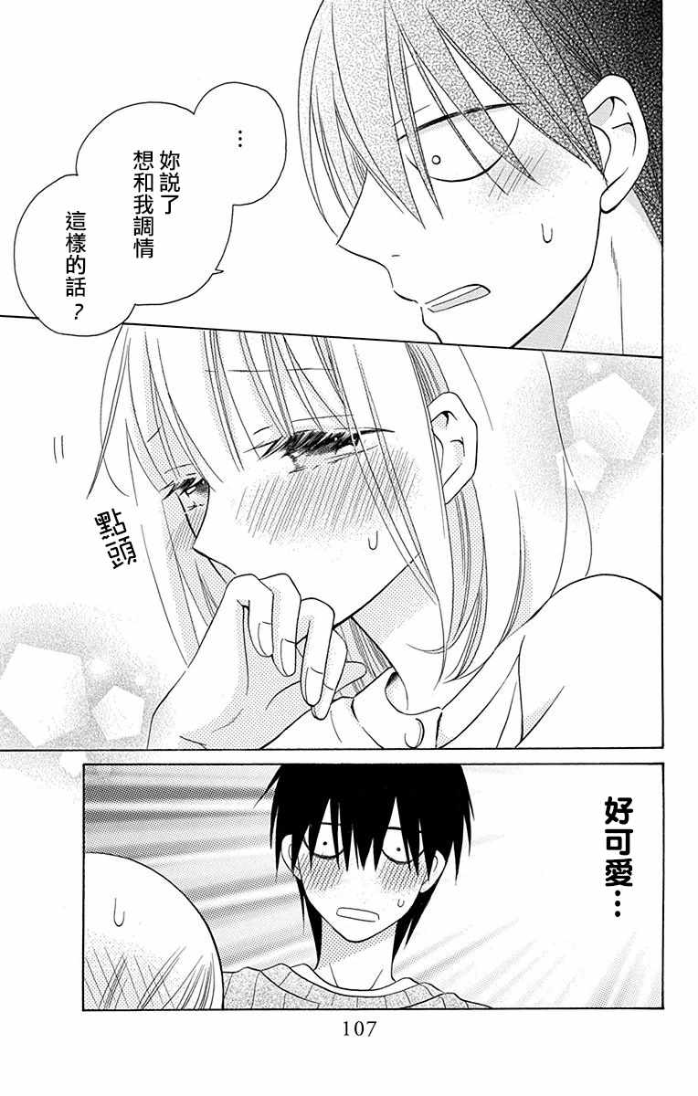 《可爱之人》漫画最新章节第11话免费下拉式在线观看章节第【17】张图片