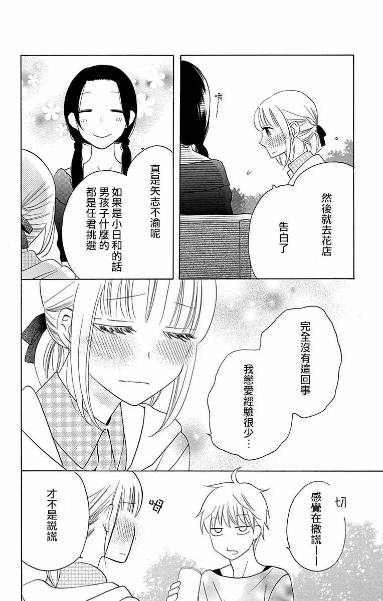 《可爱之人》漫画最新章节第10话免费下拉式在线观看章节第【38】张图片