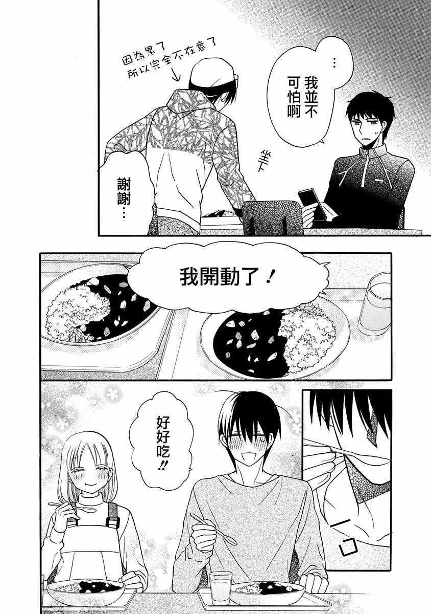 《可爱之人》漫画最新章节第24话免费下拉式在线观看章节第【32】张图片