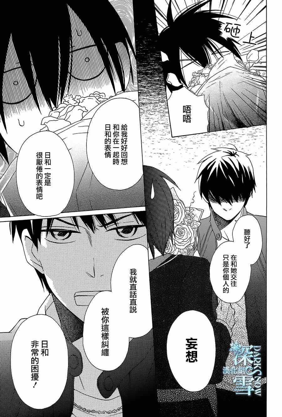 《可爱之人》漫画最新章节第3话免费下拉式在线观看章节第【8】张图片