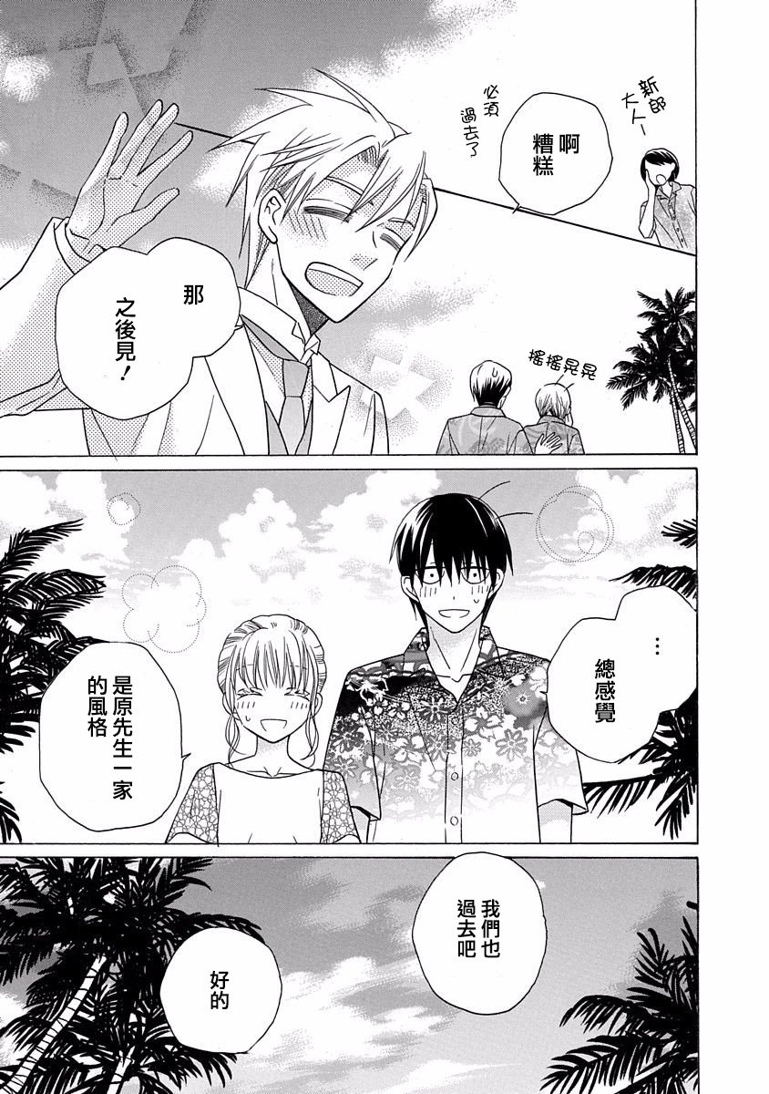 《可爱之人》漫画最新章节第29话免费下拉式在线观看章节第【31】张图片