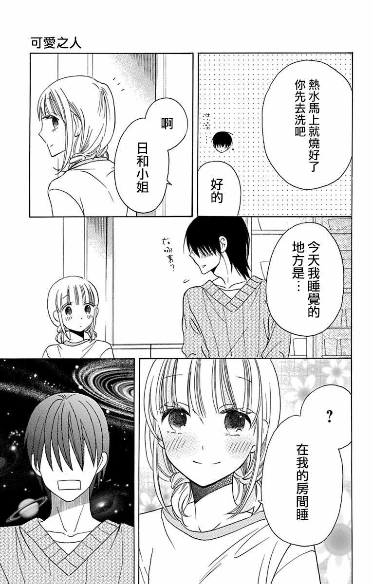 《可爱之人》漫画最新章节第14话免费下拉式在线观看章节第【19】张图片