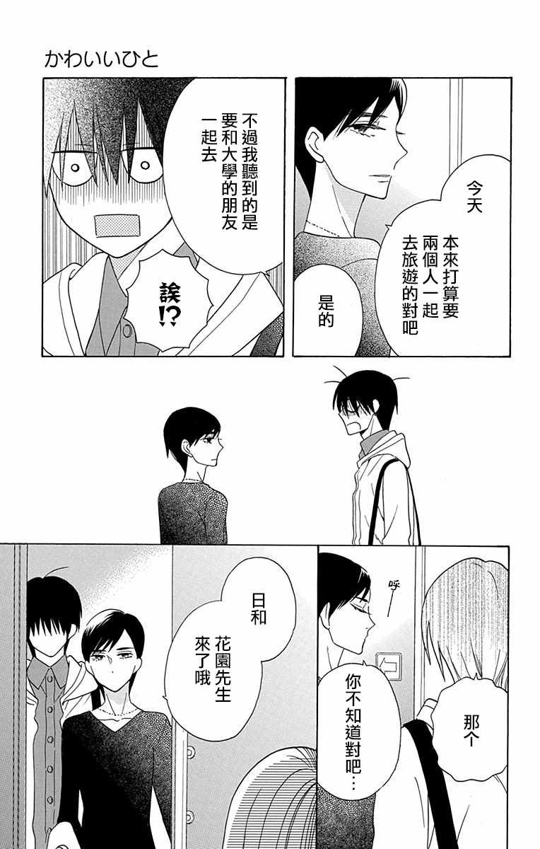 《可爱之人》漫画最新章节第12话免费下拉式在线观看章节第【27】张图片