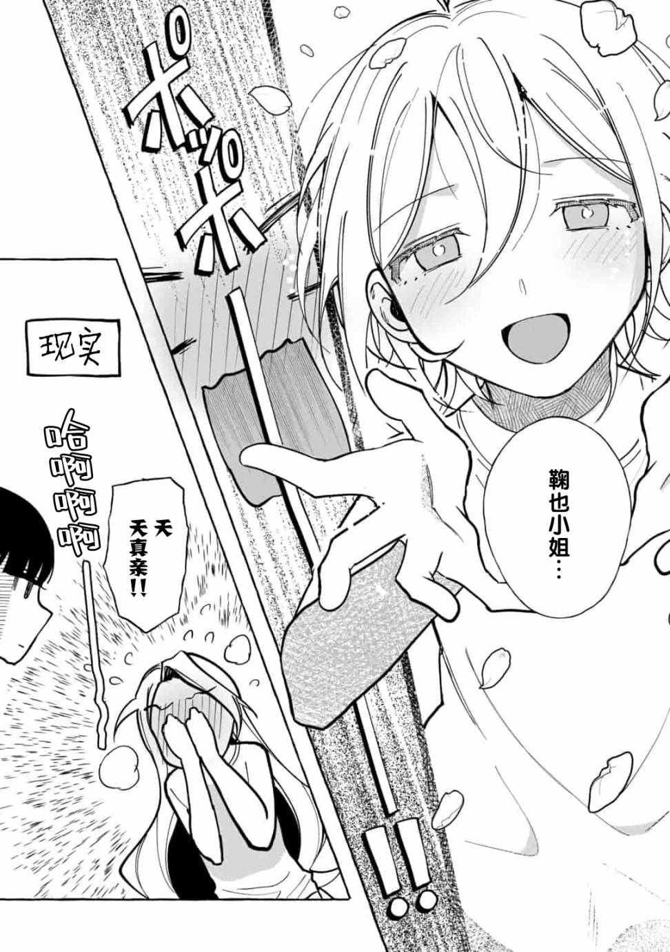 《买彩票中了3亿日元所以就开始包养美女小白脸》漫画最新章节第9话免费下拉式在线观看章节第【10】张图片