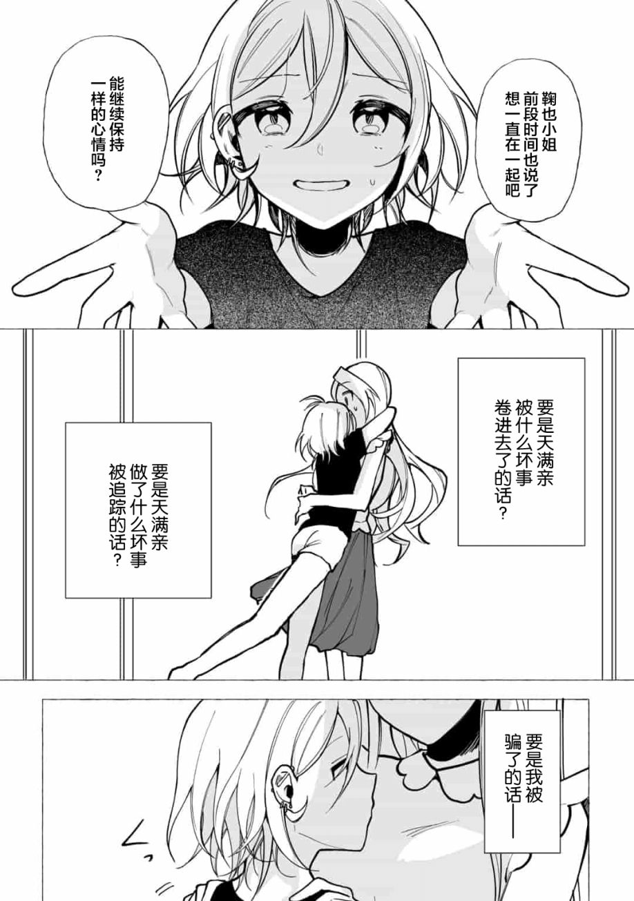 《买彩票中了3亿日元所以就开始包养美女小白脸》漫画最新章节第5话免费下拉式在线观看章节第【9】张图片