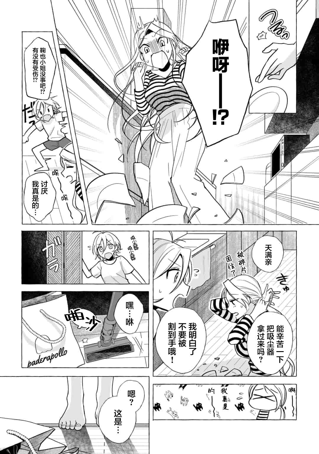 《买彩票中了3亿日元所以就开始包养美女小白脸》漫画最新章节第4话免费下拉式在线观看章节第【3】张图片