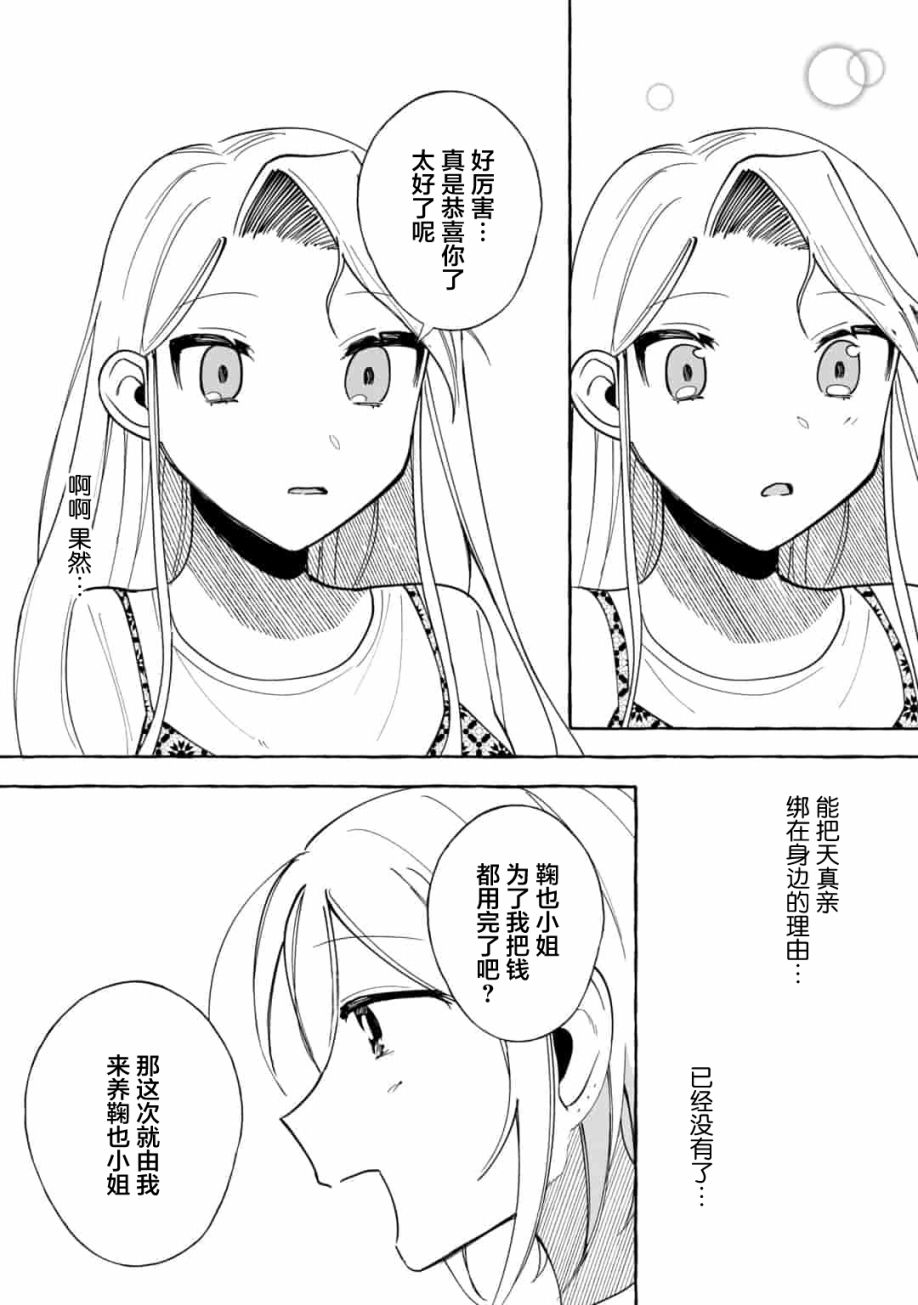 《买彩票中了3亿日元所以就开始包养美女小白脸》漫画最新章节第8话免费下拉式在线观看章节第【8】张图片