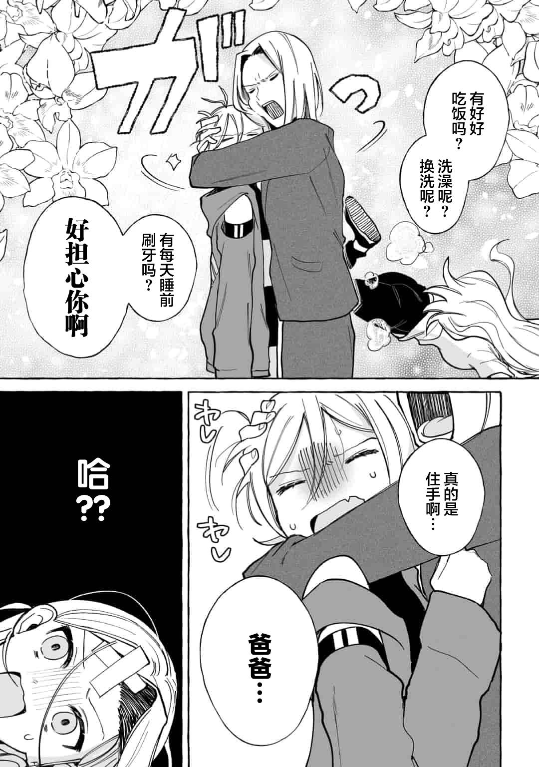 《买彩票中了3亿日元所以就开始包养美女小白脸》漫画最新章节第7话免费下拉式在线观看章节第【5】张图片