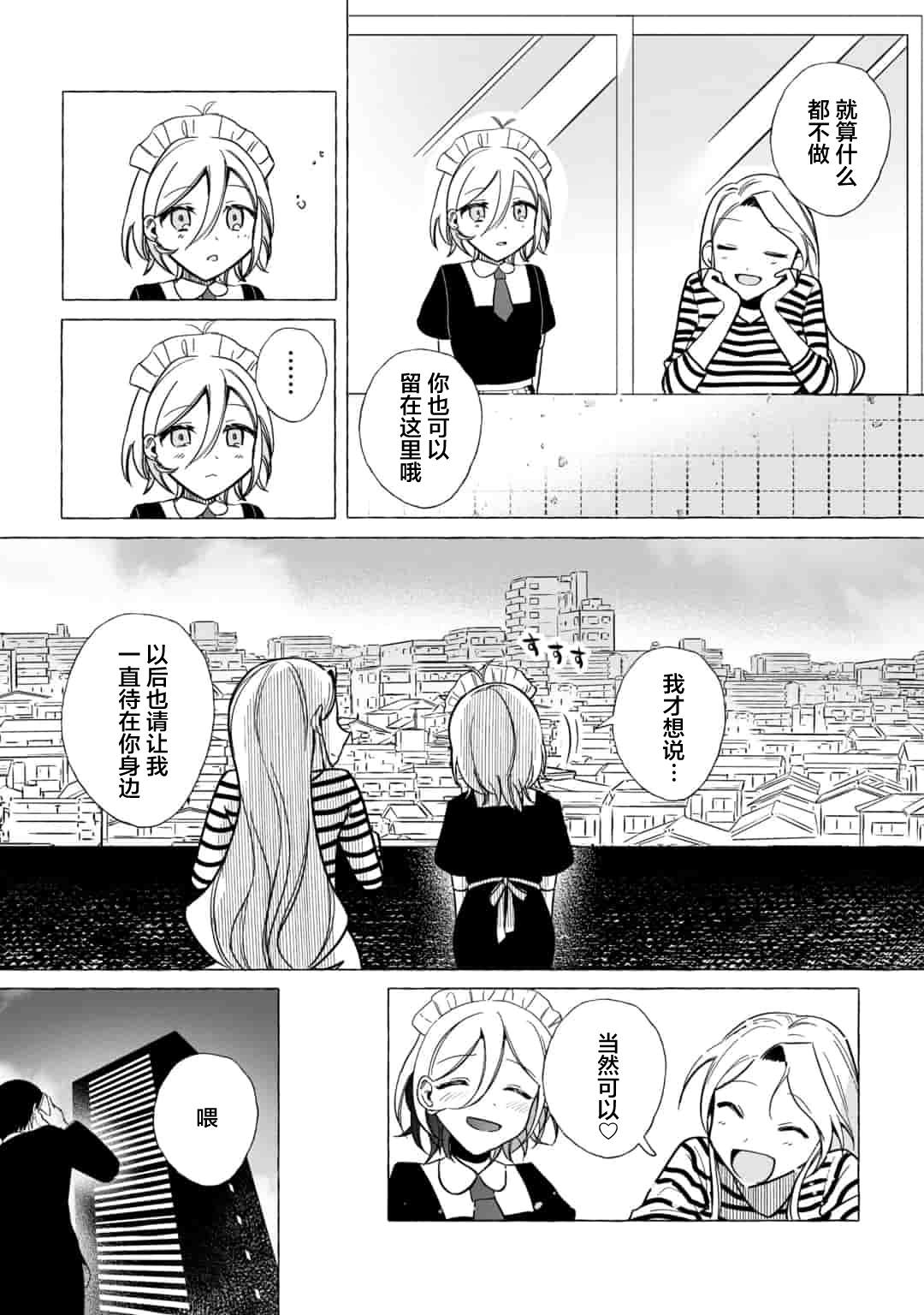 《买彩票中了3亿日元所以就开始包养美女小白脸》漫画最新章节第4话免费下拉式在线观看章节第【11】张图片