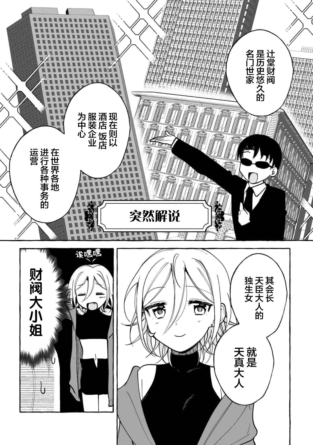 《买彩票中了3亿日元所以就开始包养美女小白脸》漫画最新章节第7话免费下拉式在线观看章节第【7】张图片