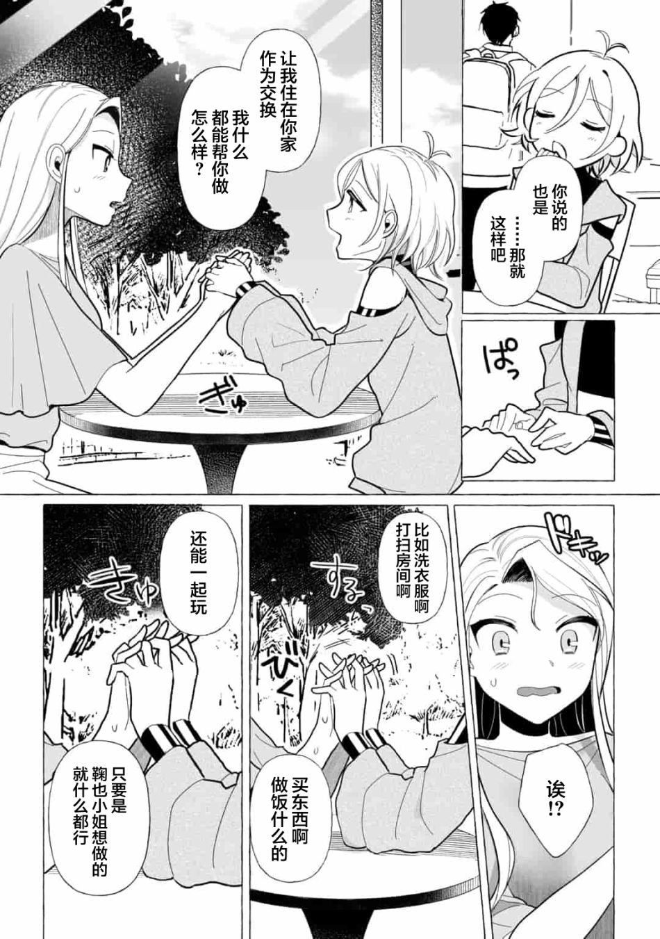 《买彩票中了3亿日元所以就开始包养美女小白脸》漫画最新章节第1话免费下拉式在线观看章节第【9】张图片