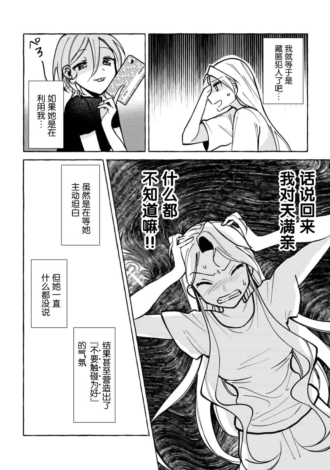 《买彩票中了3亿日元所以就开始包养美女小白脸》漫画最新章节第6话免费下拉式在线观看章节第【4】张图片