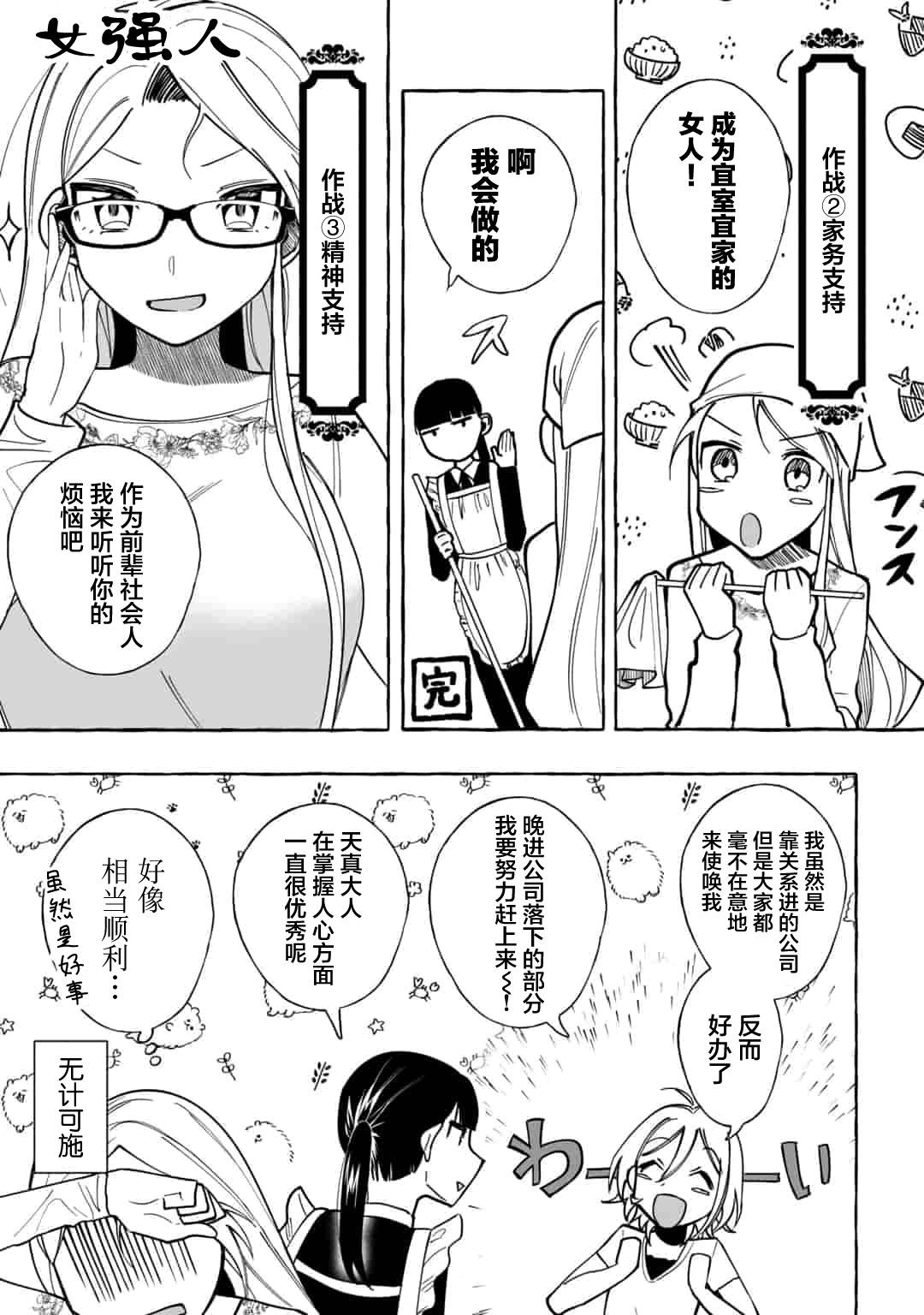 《买彩票中了3亿日元所以就开始包养美女小白脸》漫画最新章节第10话免费下拉式在线观看章节第【4】张图片