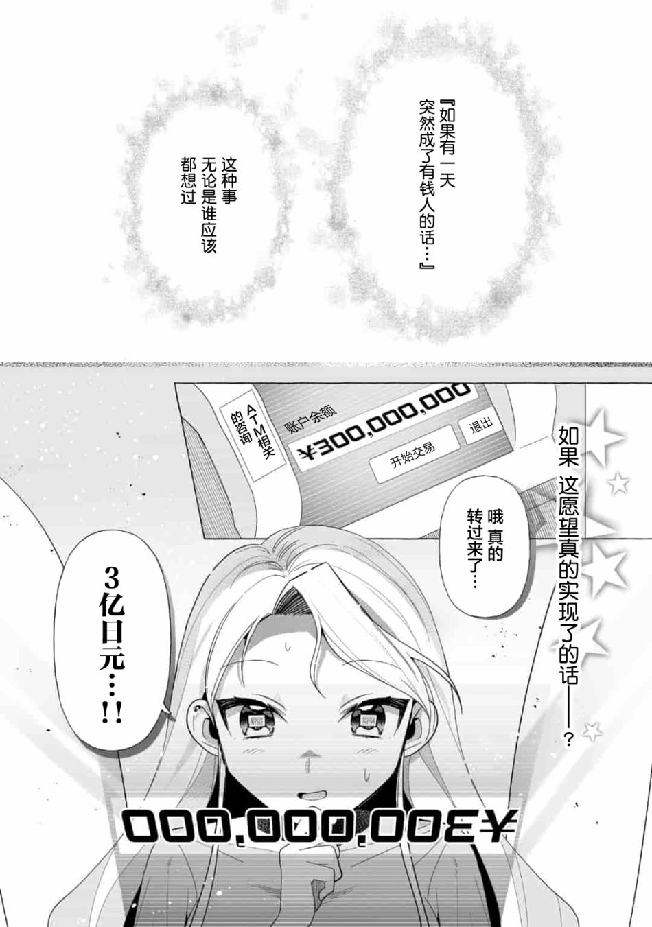 《买彩票中了3亿日元所以就开始包养美女小白脸》漫画最新章节第1话免费下拉式在线观看章节第【1】张图片