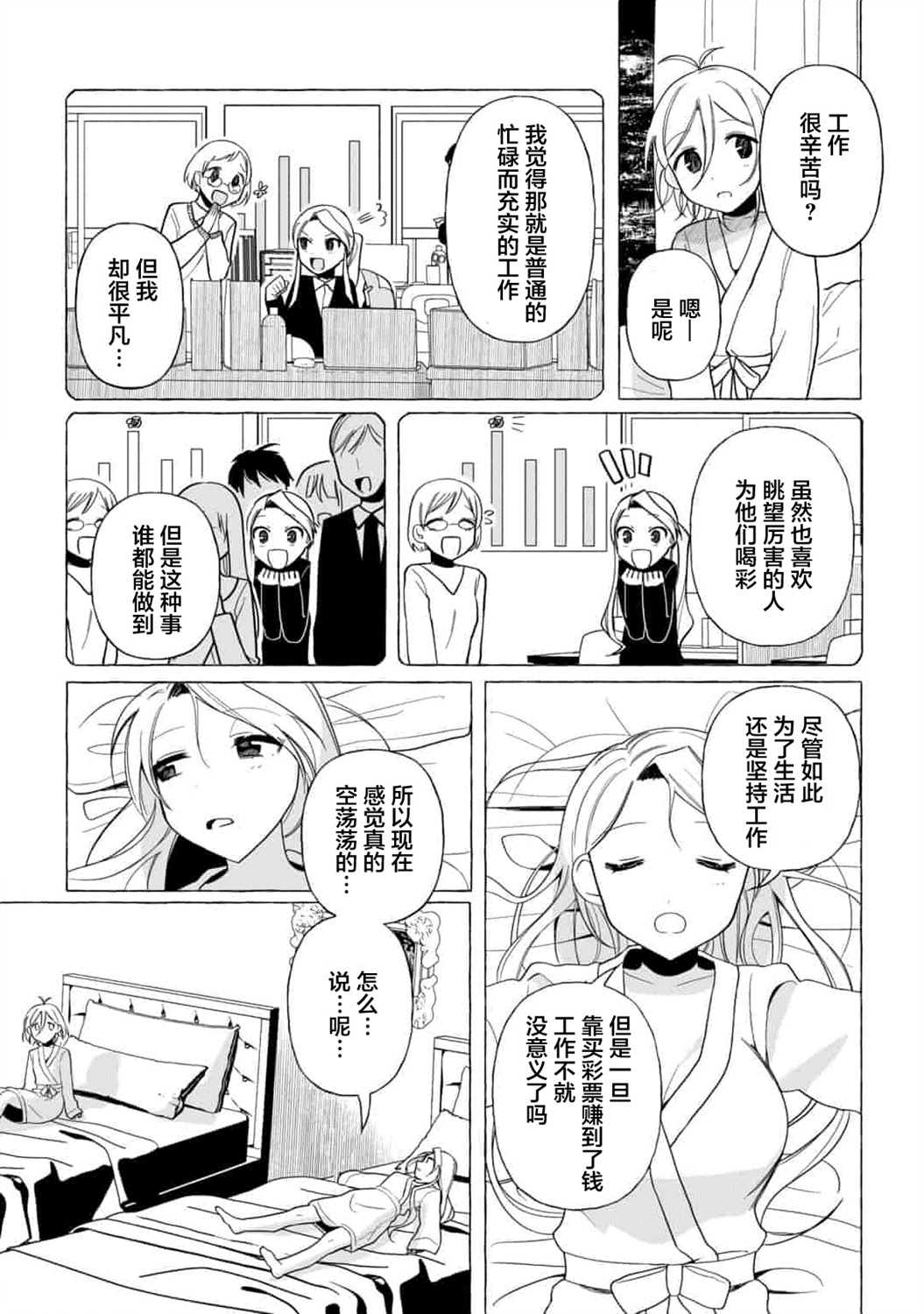 《买彩票中了3亿日元所以就开始包养美女小白脸》漫画最新章节第3话免费下拉式在线观看章节第【8】张图片