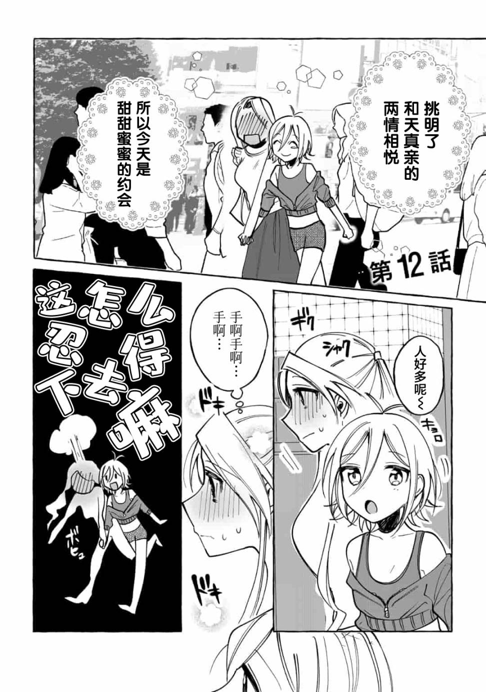 《买彩票中了3亿日元所以就开始包养美女小白脸》漫画最新章节第12话免费下拉式在线观看章节第【1】张图片