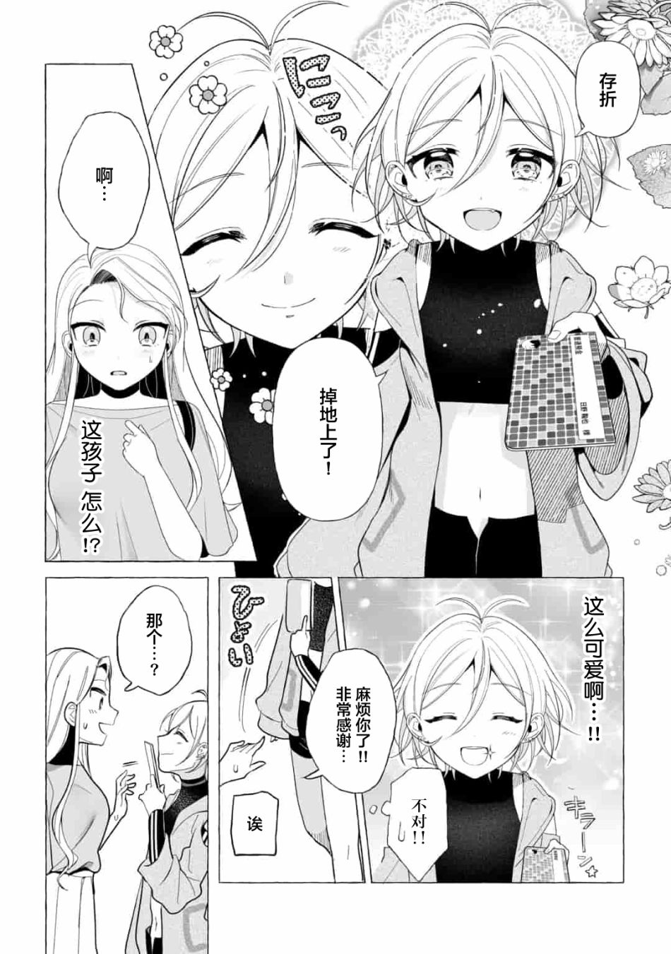 《买彩票中了3亿日元所以就开始包养美女小白脸》漫画最新章节第1话免费下拉式在线观看章节第【5】张图片