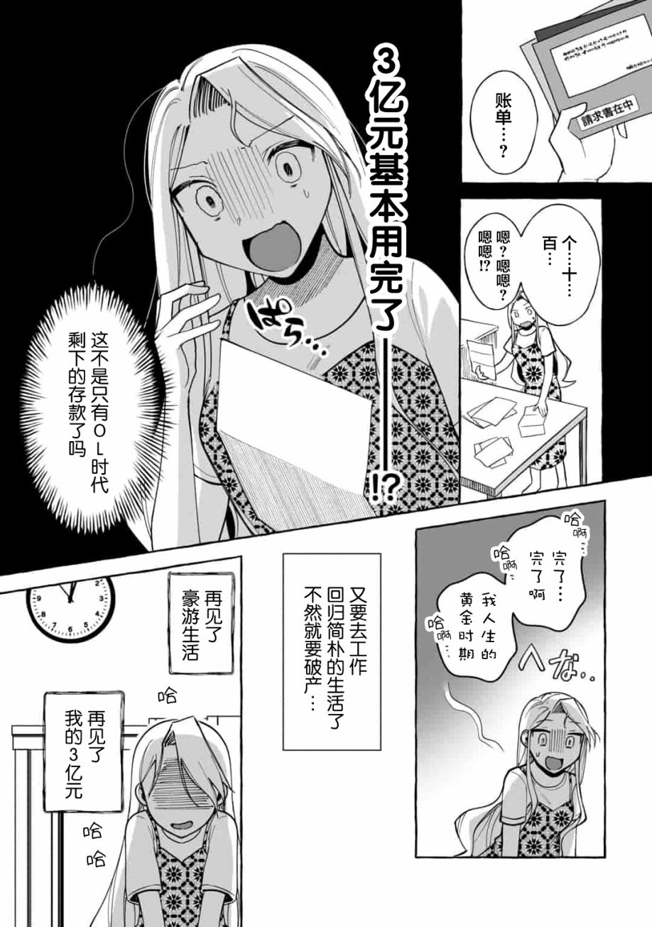 《买彩票中了3亿日元所以就开始包养美女小白脸》漫画最新章节第8话免费下拉式在线观看章节第【5】张图片