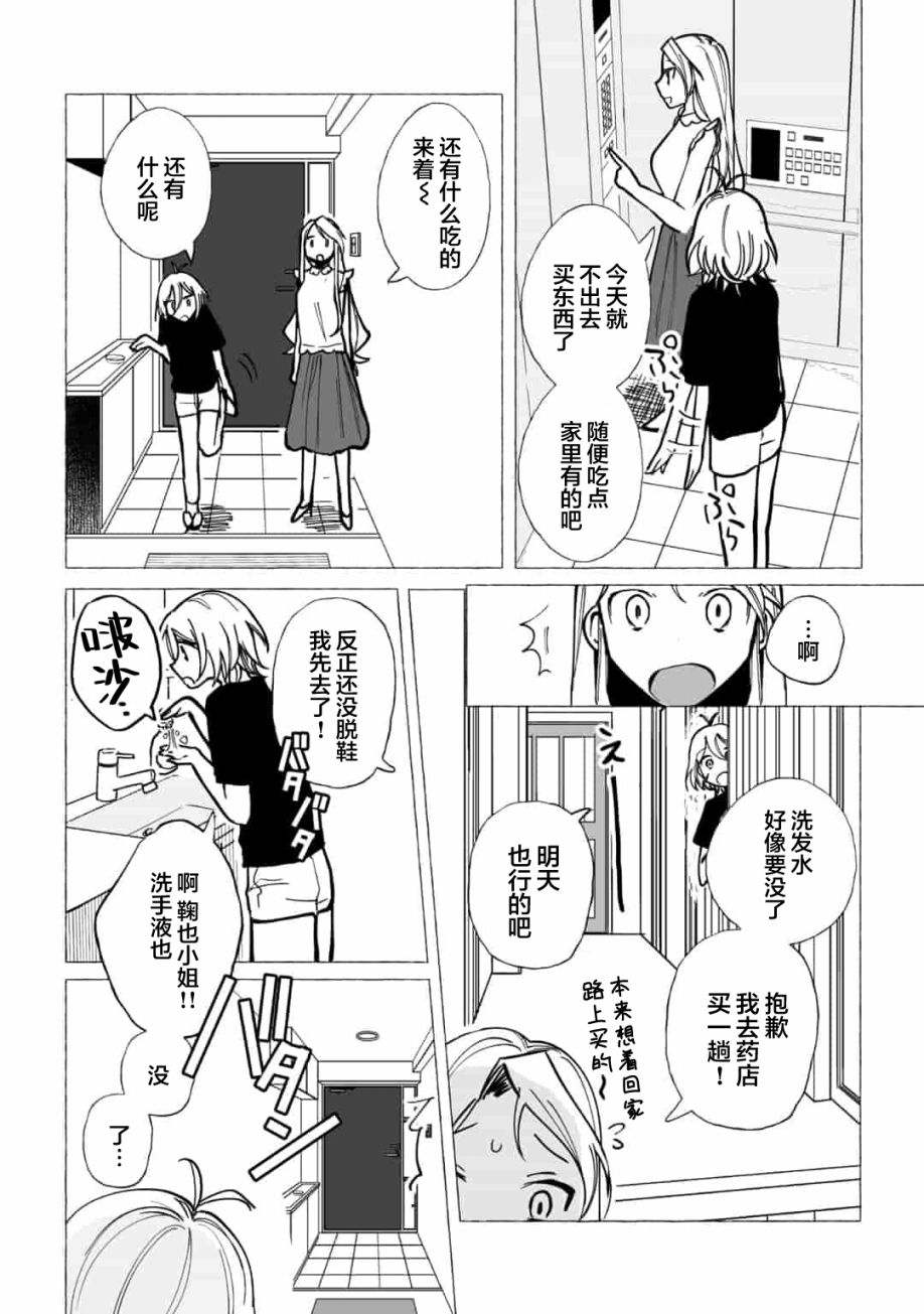 《买彩票中了3亿日元所以就开始包养美女小白脸》漫画最新章节第5话免费下拉式在线观看章节第【2】张图片