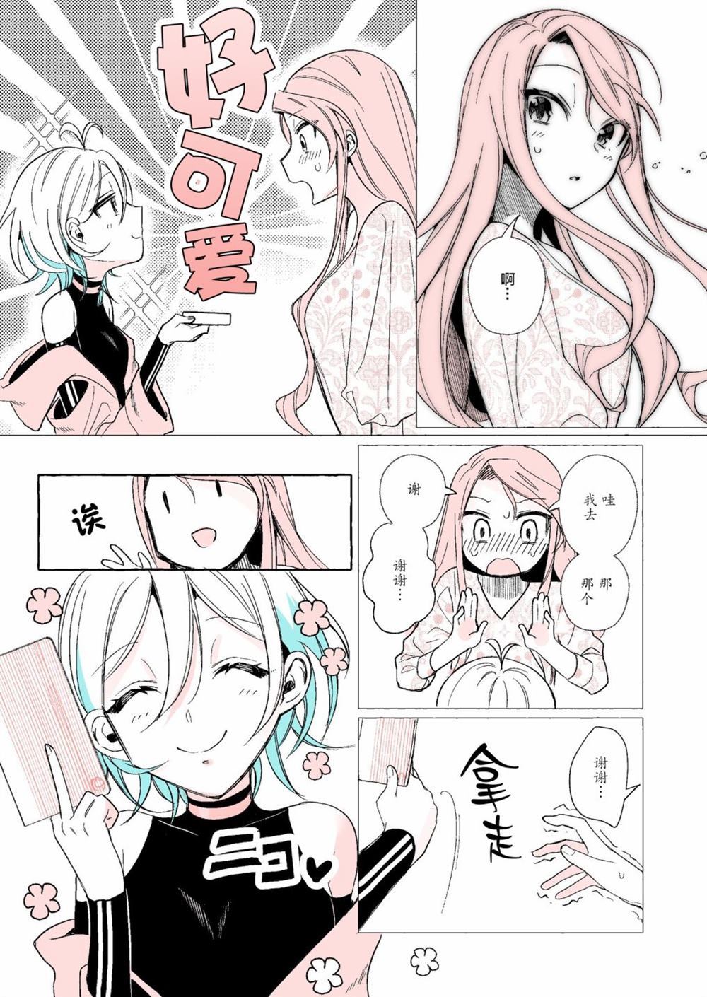 《买彩票中了3亿日元所以就开始包养美女小白脸》漫画最新章节第1话免费下拉式在线观看章节第【3】张图片