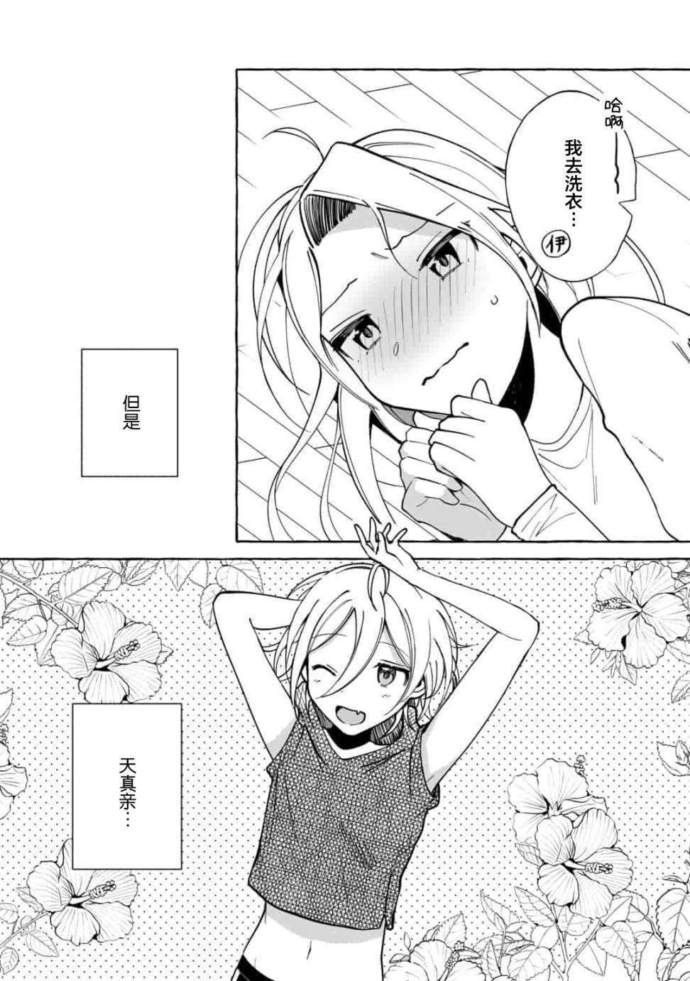 《买彩票中了3亿日元所以就开始包养美女小白脸》漫画最新章节第9话免费下拉式在线观看章节第【11】张图片