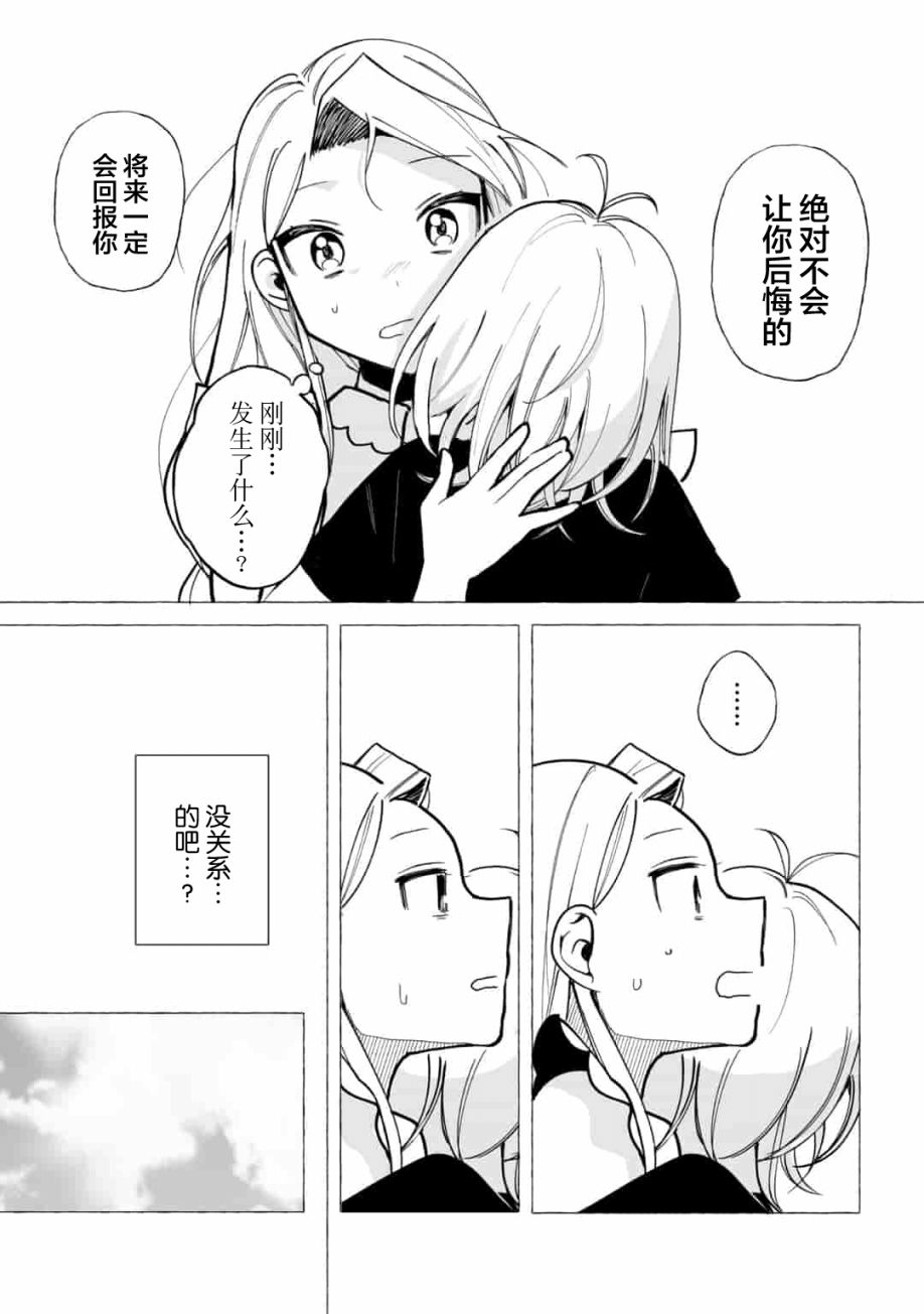 《买彩票中了3亿日元所以就开始包养美女小白脸》漫画最新章节第5话免费下拉式在线观看章节第【11】张图片