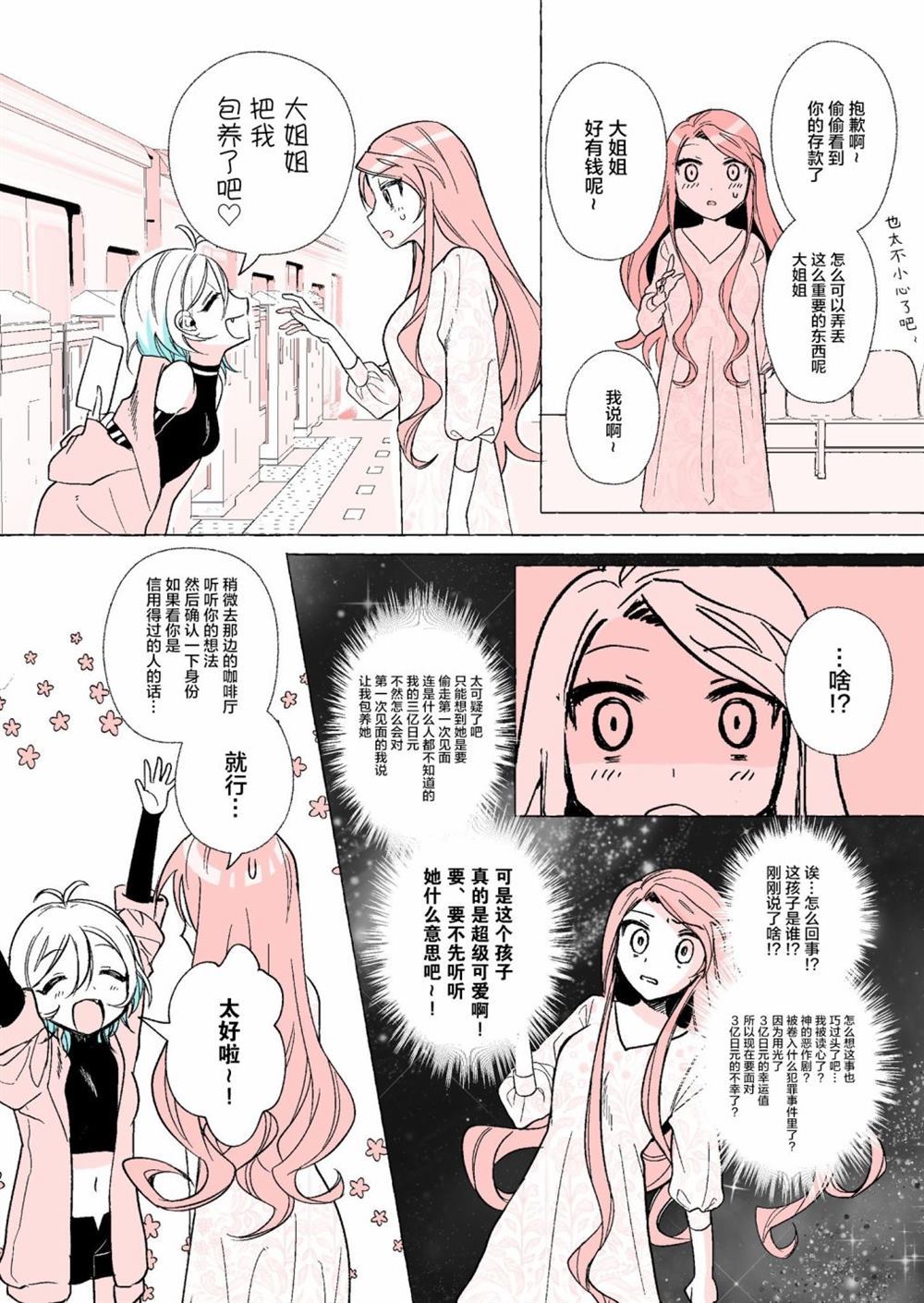 《买彩票中了3亿日元所以就开始包养美女小白脸》漫画最新章节第1话免费下拉式在线观看章节第【4】张图片