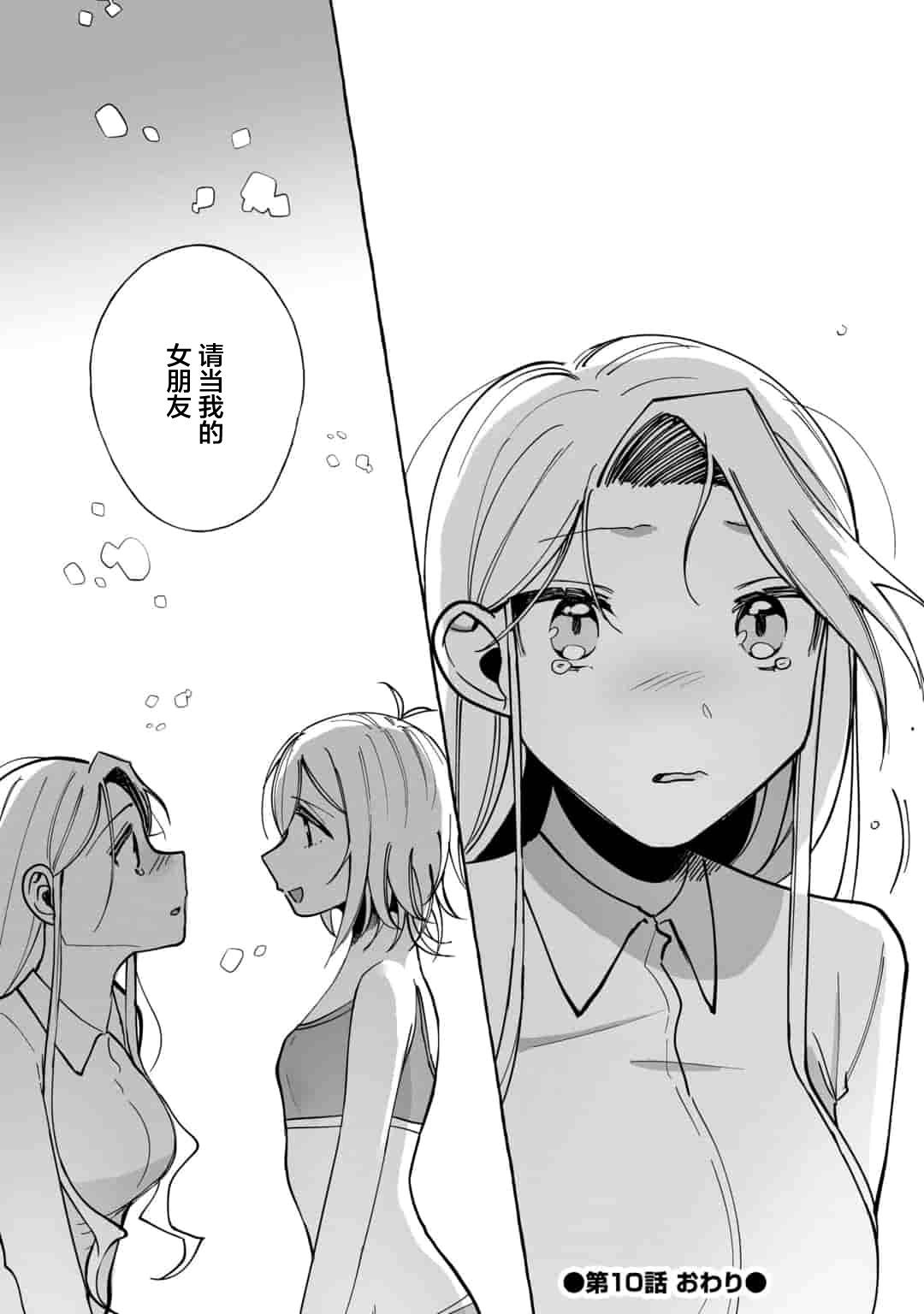 《买彩票中了3亿日元所以就开始包养美女小白脸》漫画最新章节第10话免费下拉式在线观看章节第【12】张图片