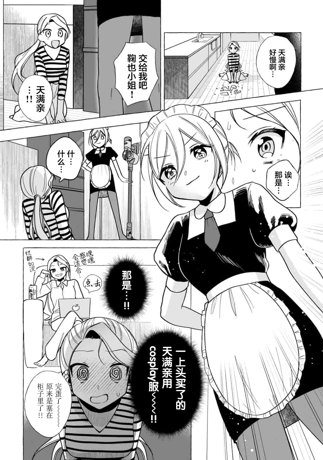 《买彩票中了3亿日元所以就开始包养美女小白脸》漫画最新章节第4话免费下拉式在线观看章节第【4】张图片