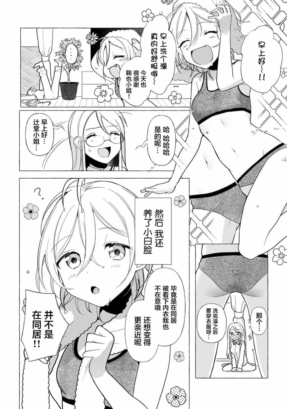 《买彩票中了3亿日元所以就开始包养美女小白脸》漫画最新章节第2话免费下拉式在线观看章节第【2】张图片