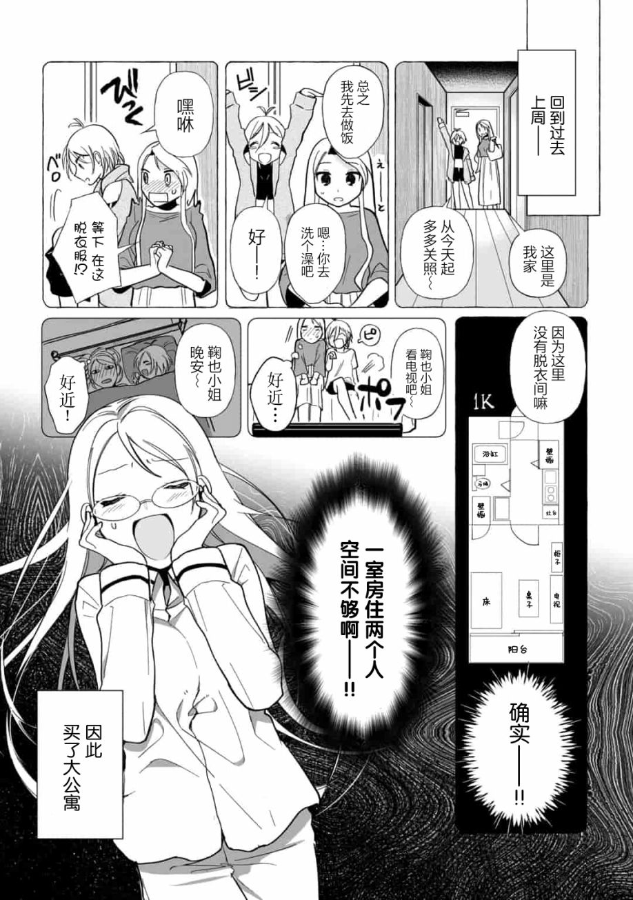 《买彩票中了3亿日元所以就开始包养美女小白脸》漫画最新章节第2话免费下拉式在线观看章节第【3】张图片