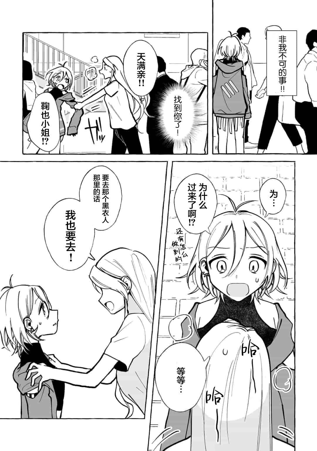 《买彩票中了3亿日元所以就开始包养美女小白脸》漫画最新章节第6话免费下拉式在线观看章节第【8】张图片