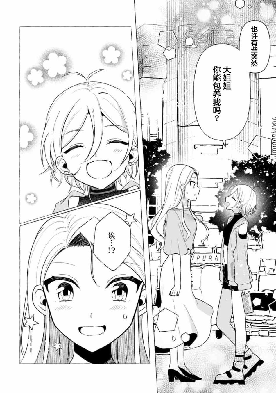 《买彩票中了3亿日元所以就开始包养美女小白脸》漫画最新章节第1话免费下拉式在线观看章节第【6】张图片