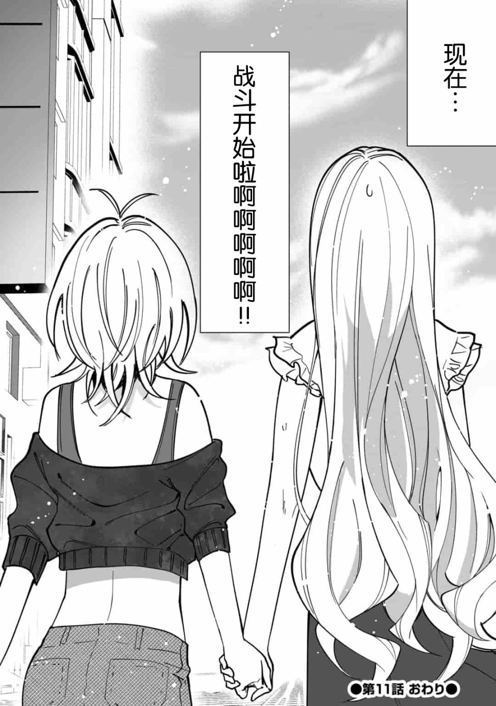 《买彩票中了3亿日元所以就开始包养美女小白脸》漫画最新章节第11话免费下拉式在线观看章节第【12】张图片