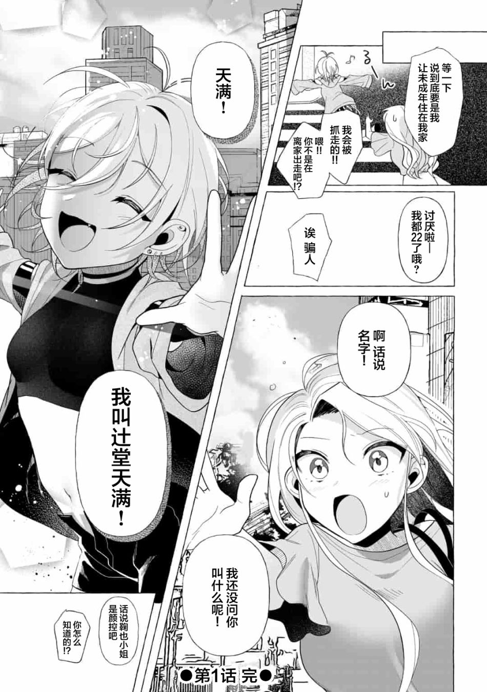 《买彩票中了3亿日元所以就开始包养美女小白脸》漫画最新章节第1话免费下拉式在线观看章节第【12】张图片