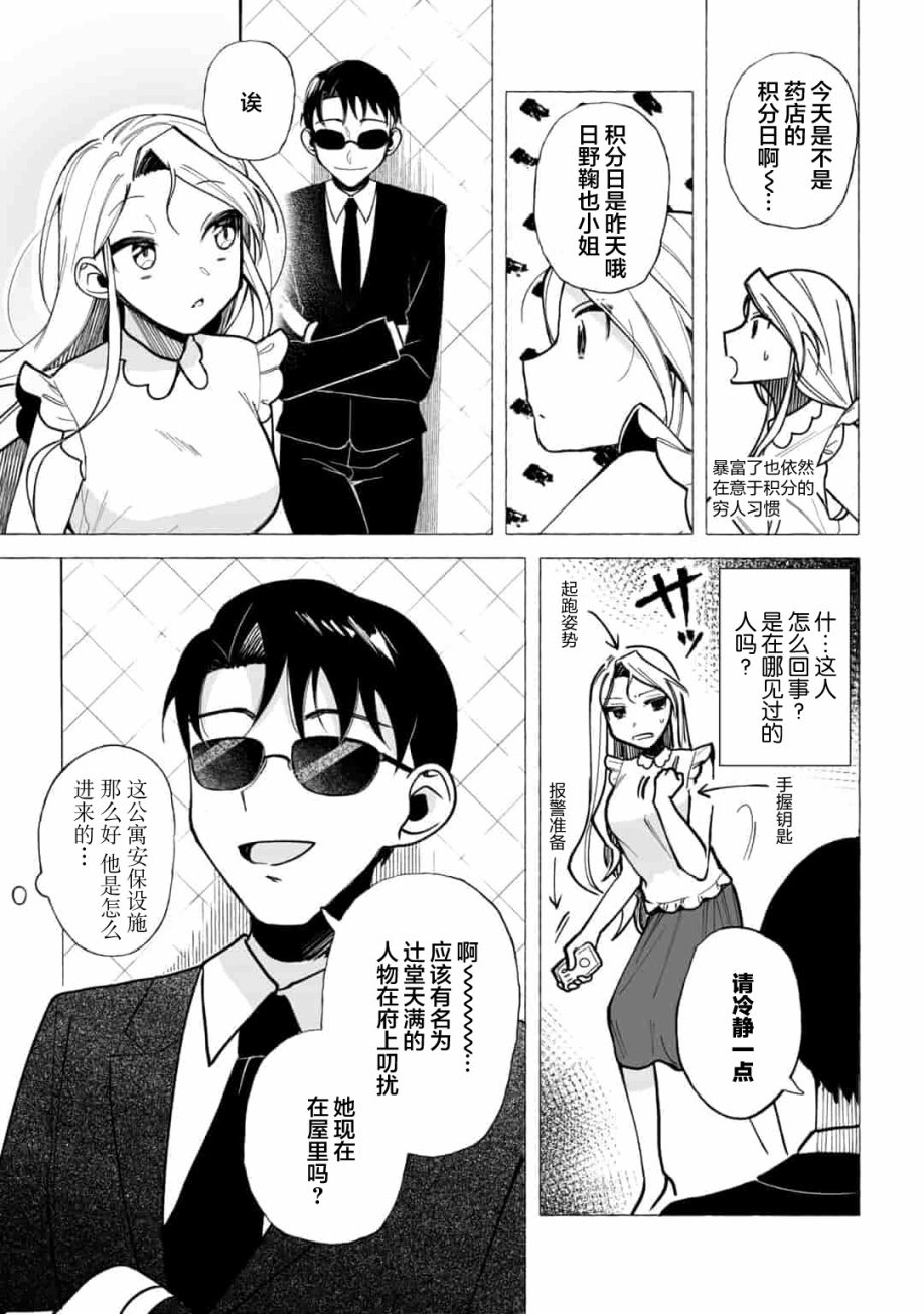 《买彩票中了3亿日元所以就开始包养美女小白脸》漫画最新章节第5话免费下拉式在线观看章节第【3】张图片