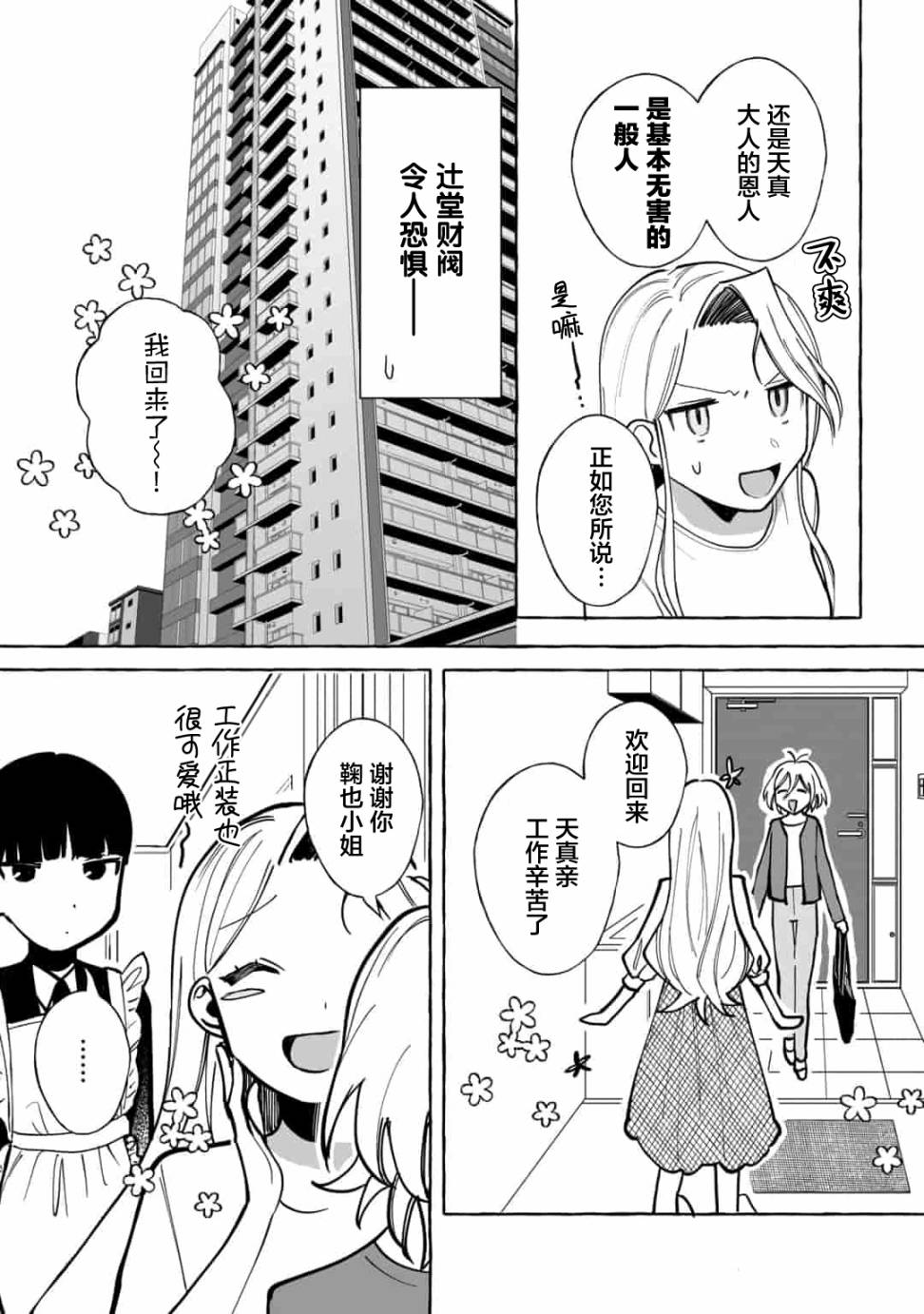 《买彩票中了3亿日元所以就开始包养美女小白脸》漫画最新章节第9话免费下拉式在线观看章节第【3】张图片