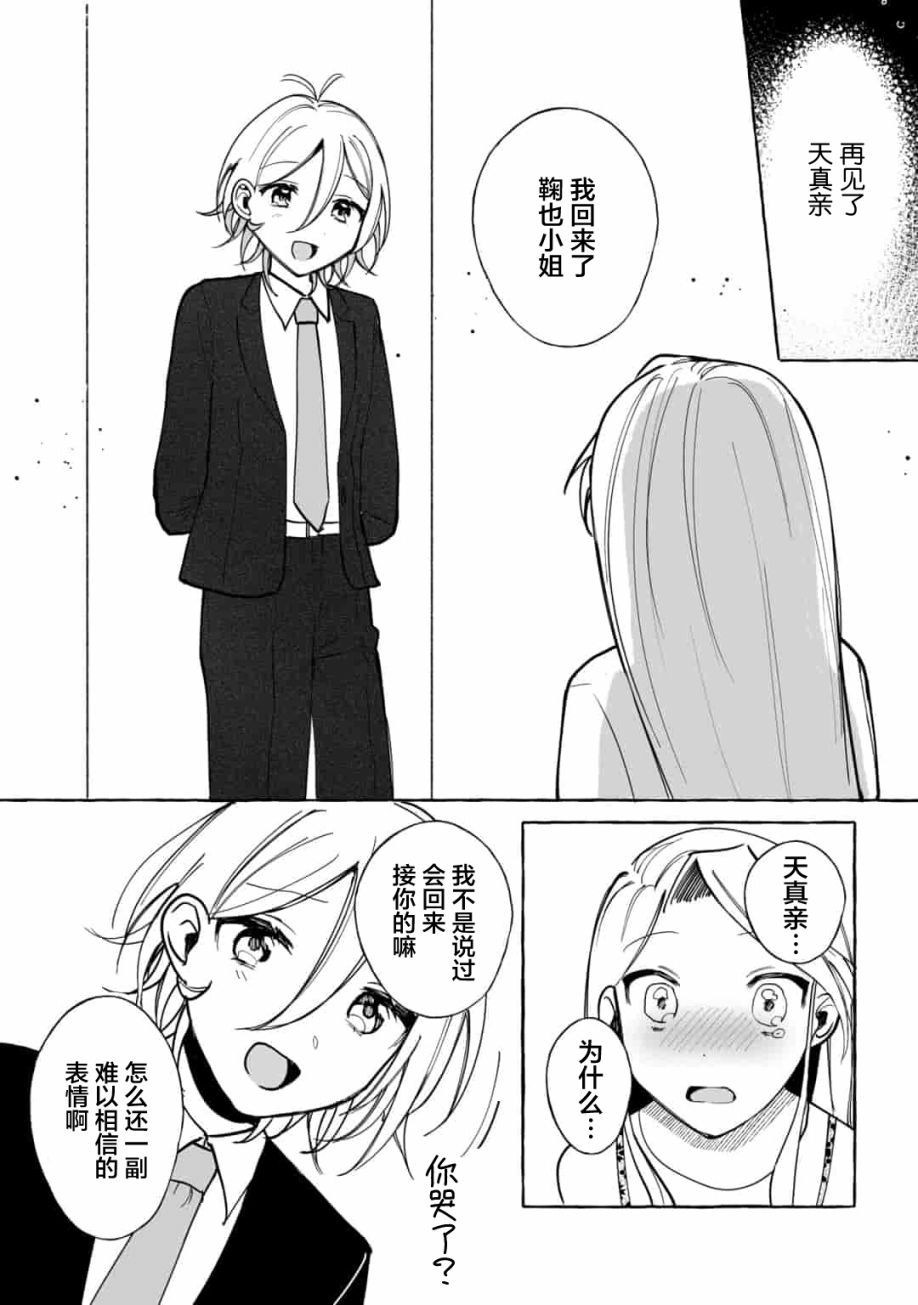 《买彩票中了3亿日元所以就开始包养美女小白脸》漫画最新章节第8话免费下拉式在线观看章节第【6】张图片