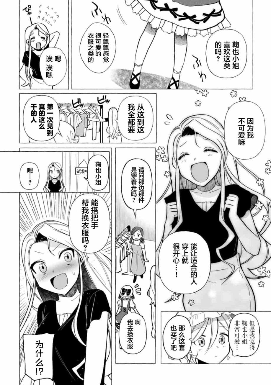 《买彩票中了3亿日元所以就开始包养美女小白脸》漫画最新章节第2话免费下拉式在线观看章节第【10】张图片