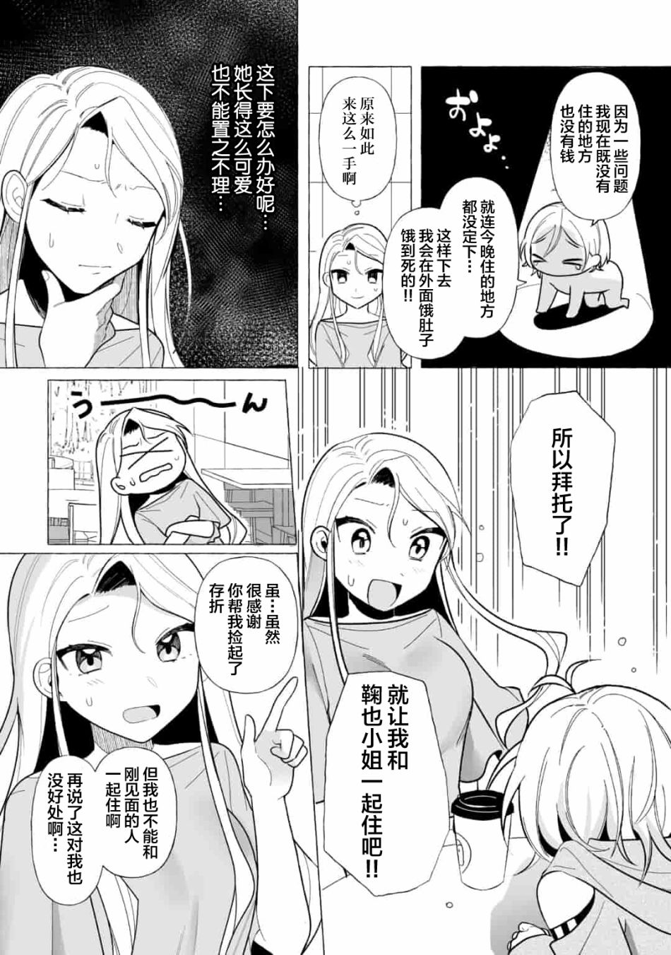 《买彩票中了3亿日元所以就开始包养美女小白脸》漫画最新章节第1话免费下拉式在线观看章节第【8】张图片