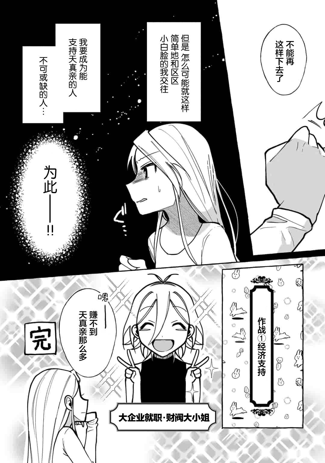 《买彩票中了3亿日元所以就开始包养美女小白脸》漫画最新章节第10话免费下拉式在线观看章节第【3】张图片